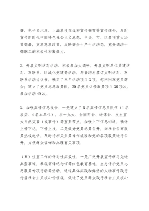 落实意识形态工作责任制方面存在的问题.docx