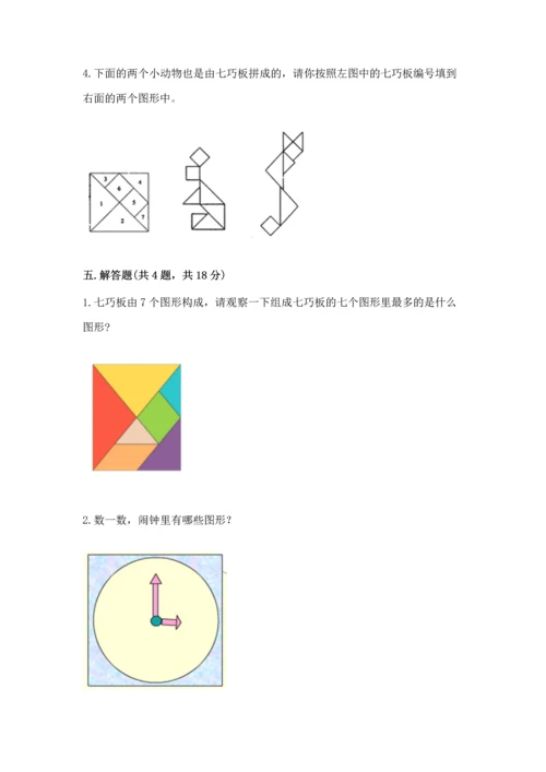 苏教版一年级下册数学第二单元 认识图形（二） 测试卷附答案（实用）.docx