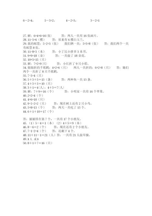 小学一年级数学应用题大全【达标题】.docx