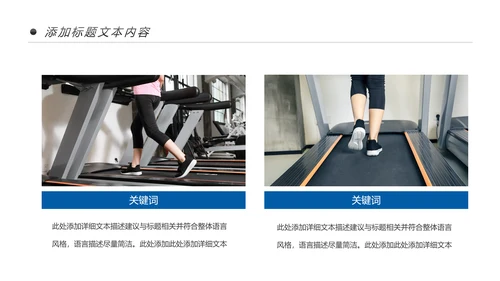 时尚跑步健身运动跑步运动生活PPT模板