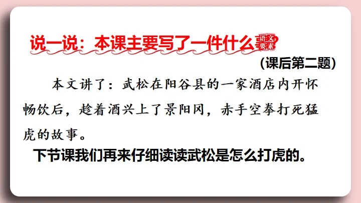 水浒传景阳冈武松打虎的故事通用PPT模板