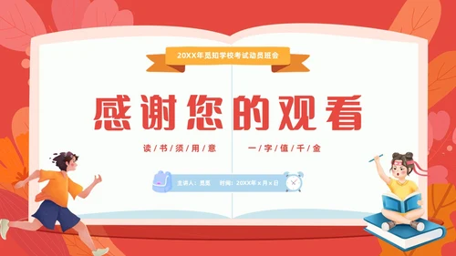 红色插画风考试动员班会学生掌握知识铸就辉煌PPT