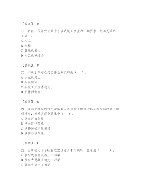 2024年一级造价师之建设工程技术与计量（交通）题库及完整答案（考点梳理）.docx