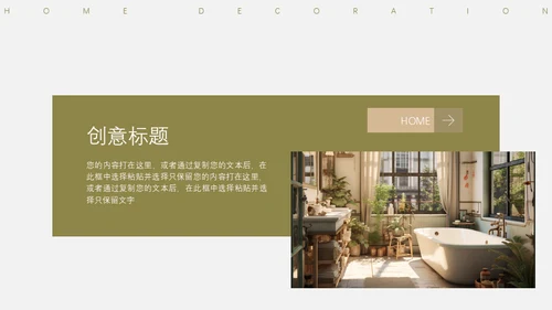 家居装修极简风通用PPT模板