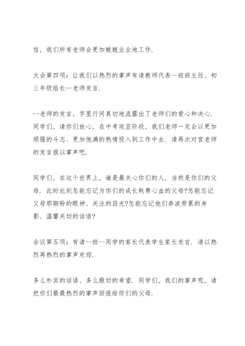 初三启动大会主持词开场白.docx