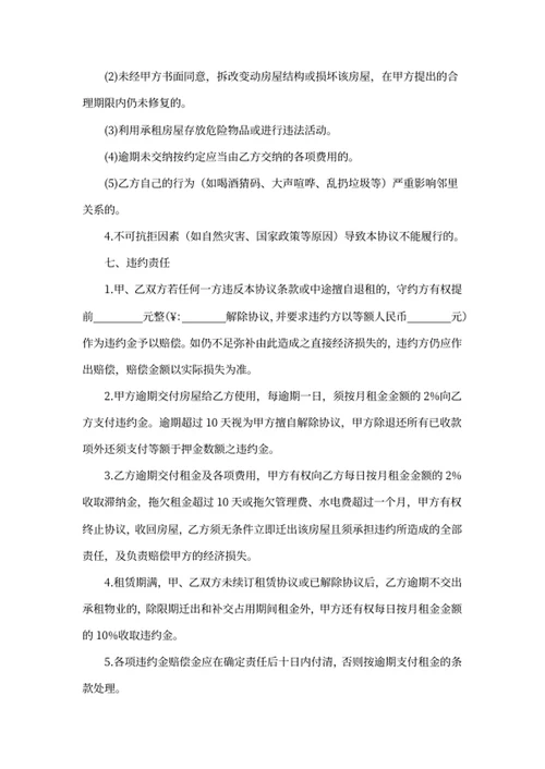 房屋租赁协议