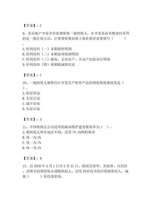 2023年税务师考试完整题库及完整答案精品