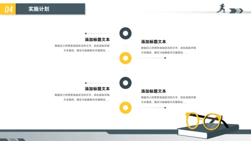 大学生教育教学职业生涯规划通用PPT模板