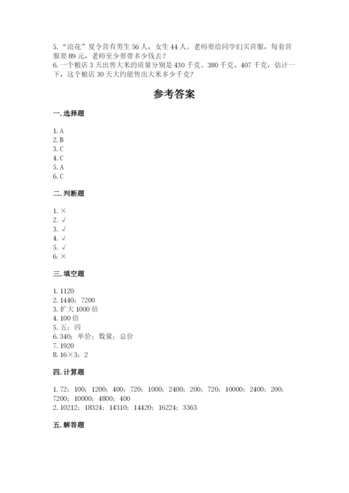 北京版四年级上册数学第二单元 乘法 测试卷可打印.docx