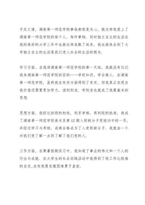 毕业论文的自我总结.docx