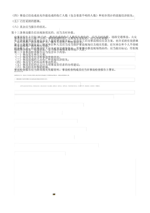 XX医院安全生产规划培训学习材料