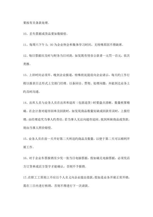 商贸公司管理规章制度.docx