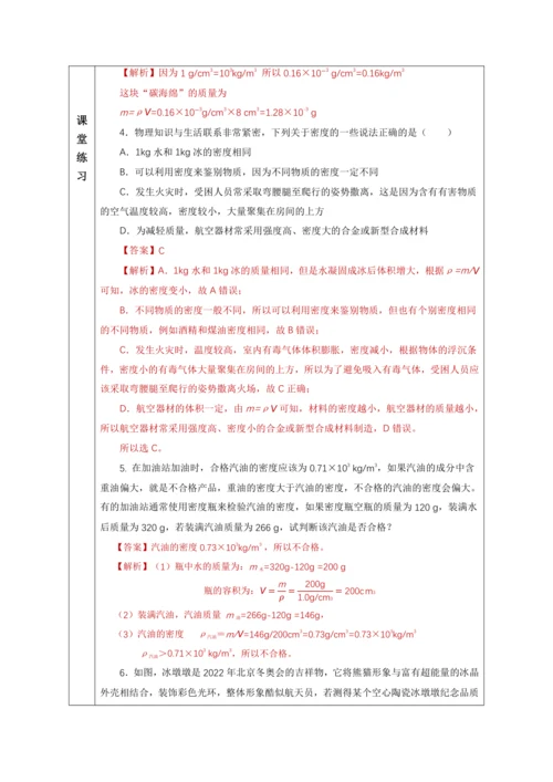 （人教版2024）八年级上册物理6.4 密度的应用（教学设计）