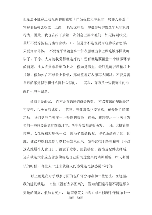 志愿者面试自我介绍精选(3篇).docx