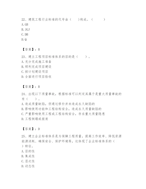 2024年标准员之专业管理实务题库附完整答案（各地真题）.docx