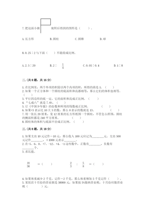 四川省【小升初】2023年小升初数学试卷带答案（精练）.docx