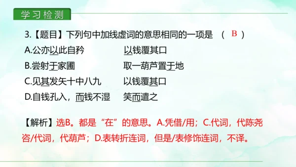 第13课 卖油翁 课件(共30张PPT)