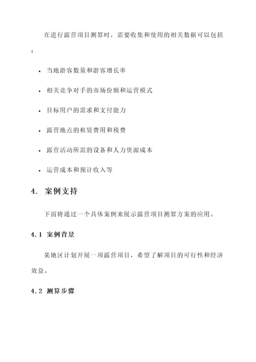 露营项目测算方案