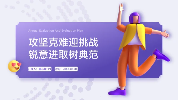 卡通风渐变紫插画风评优评先PPT套装