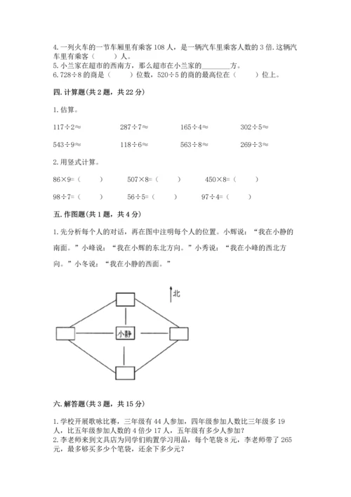 人教版三年级下册数学期中测试卷含完整答案（全国通用）.docx