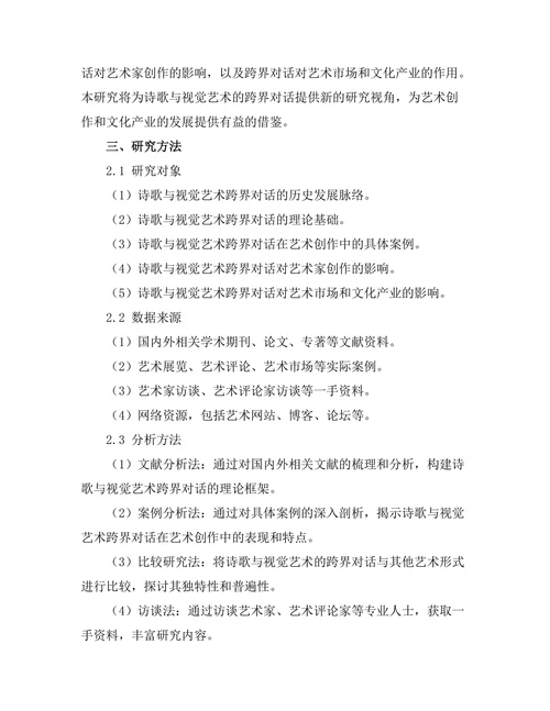 诗歌与视觉艺术的跨界对话