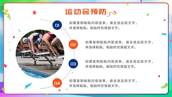 彩色剪影校园运动会PPT模板