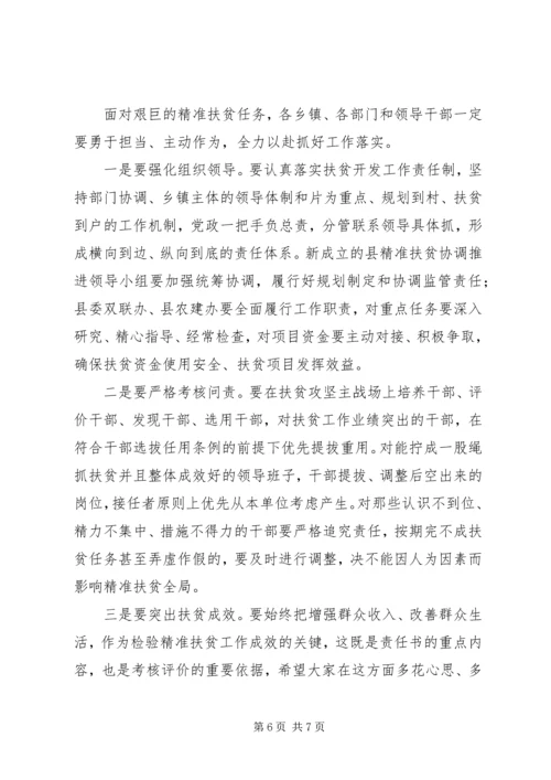 在XX年精准扶贫精准脱贫工作会的讲话.docx