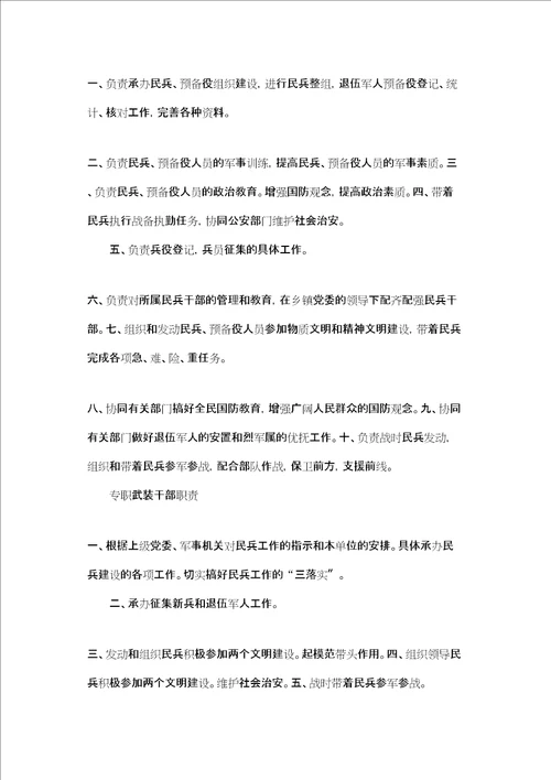 基层民兵预备役工作汇编