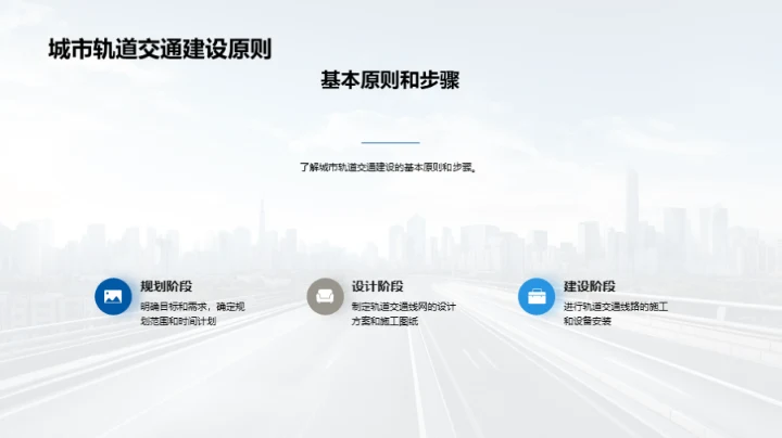 铁轨引领城市蜕变