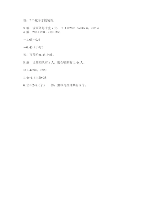 2022年五年级上册数学期末测试卷含答案【综合卷】.docx