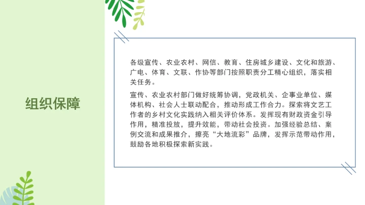党课全文学习2025年9月印发《“文艺赋美乡村”工作方案（2025－2027年）》PPT课件