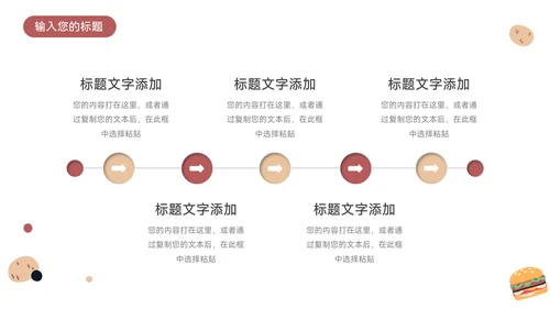 红色可爱清新美食电商促销策划PPT模板