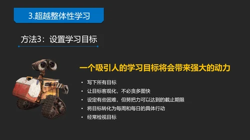 《如何高效教学》读书笔记教学PPT模板