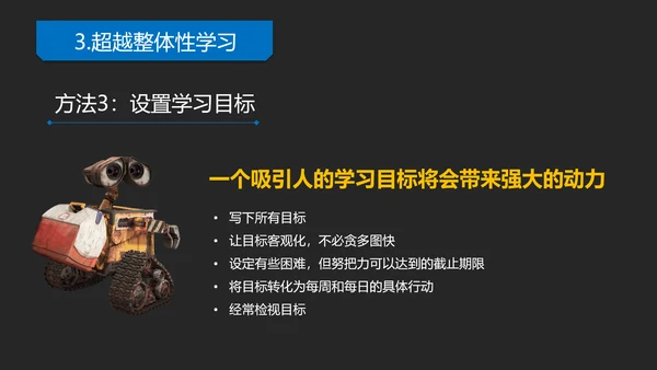 《如何高效教学》读书笔记教学PPT模板