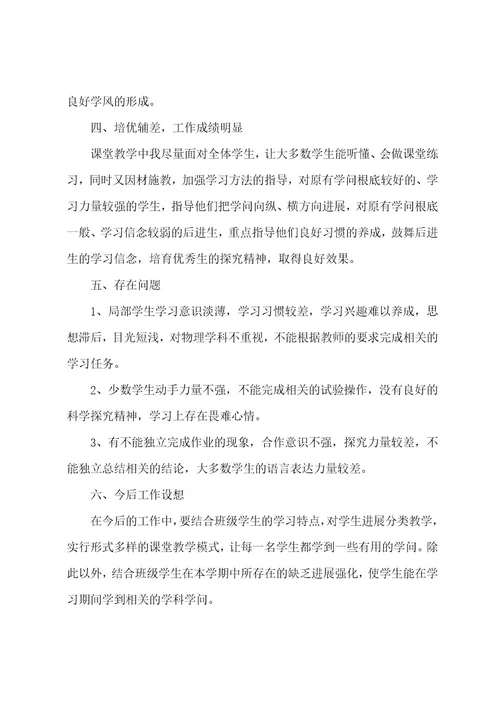 初三物理教师个人总结5篇