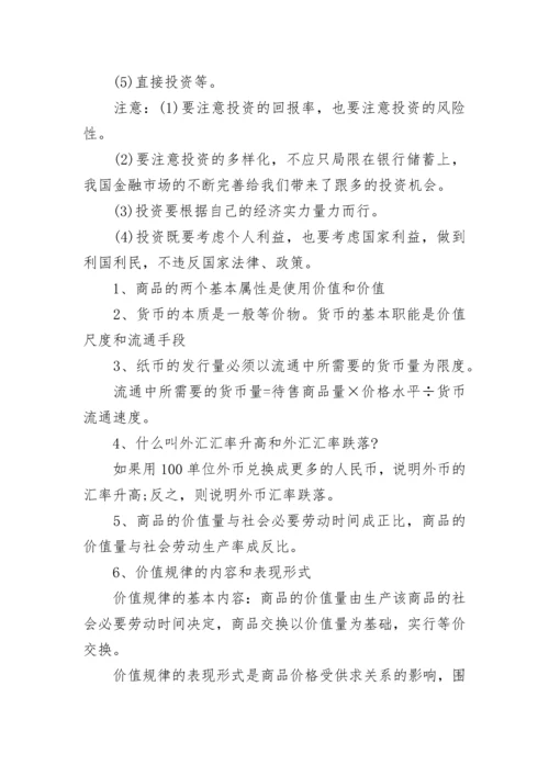 2022高中政治会考知识点大全.docx