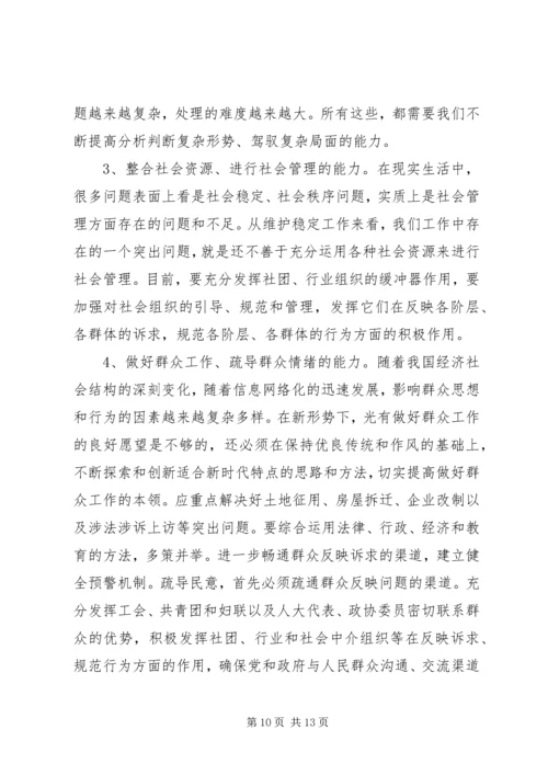 公正司法法治环境的调查与思考 (3).docx