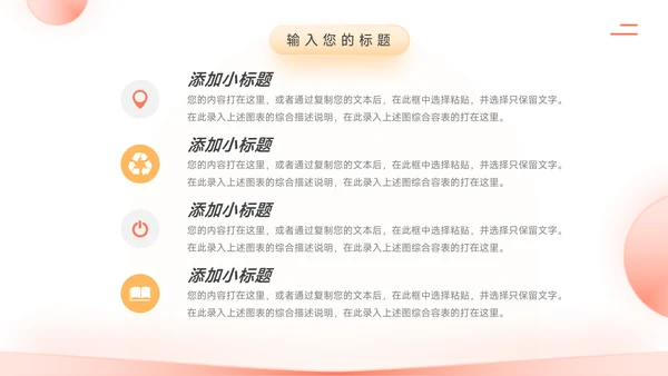 红色简约欧美岗位竞选PPT模板