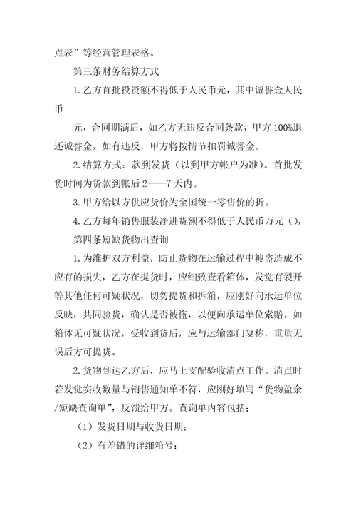 品牌加盟签约双方合同范文