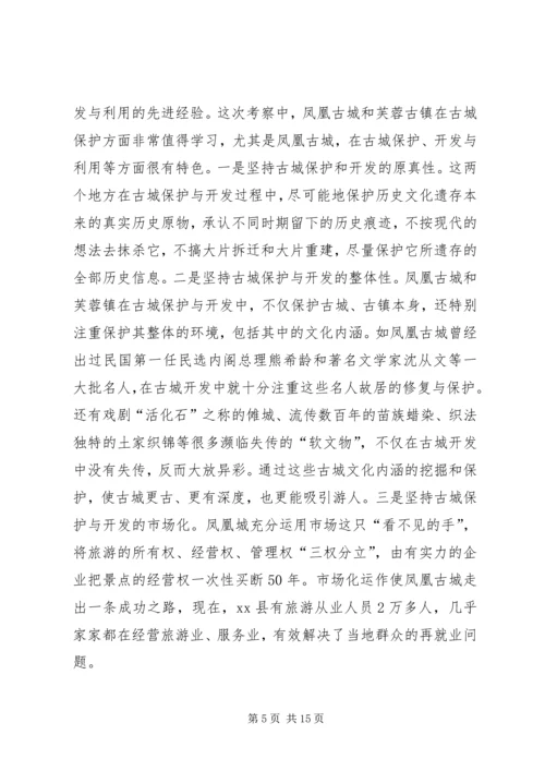 市党政考察团赴成都重庆贵阳等地学习考察报告.docx