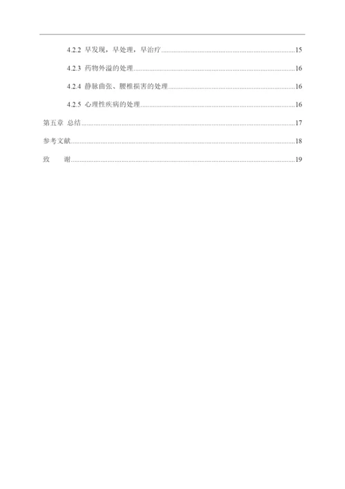 8823367_刘丽君_手术室护士的职业暴露与安全防护_刘丽君论文定稿.docx
