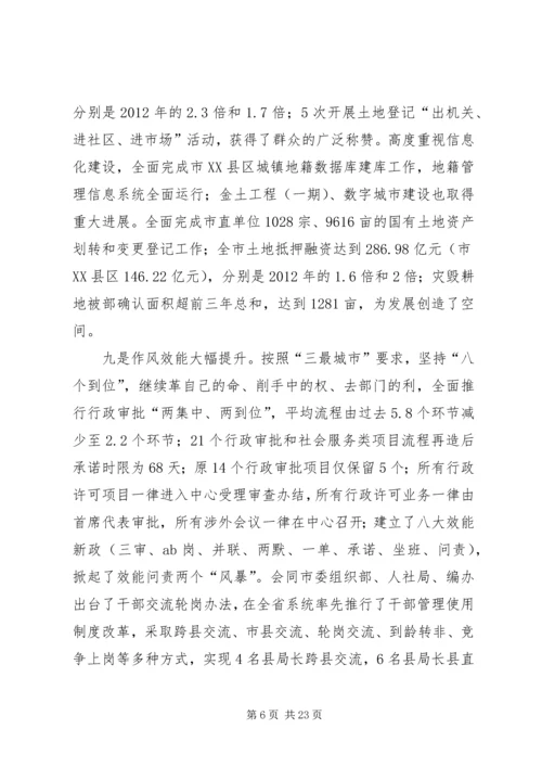 全市国土系统春训大会致辞.docx