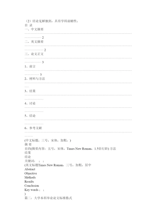 【精编】毕业论文规范格式精选.docx