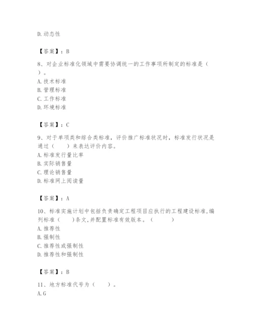 2024年标准员之专业管理实务题库【夺分金卷】.docx