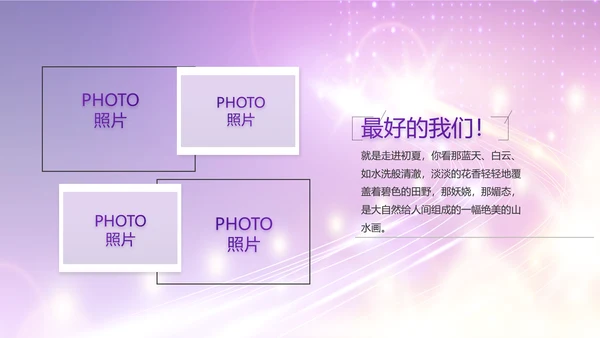 紫色梦幻毕业典礼通用动态PPT