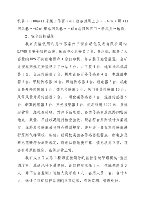 北杨煤矿综合瓦斯治理专题方案文本.docx