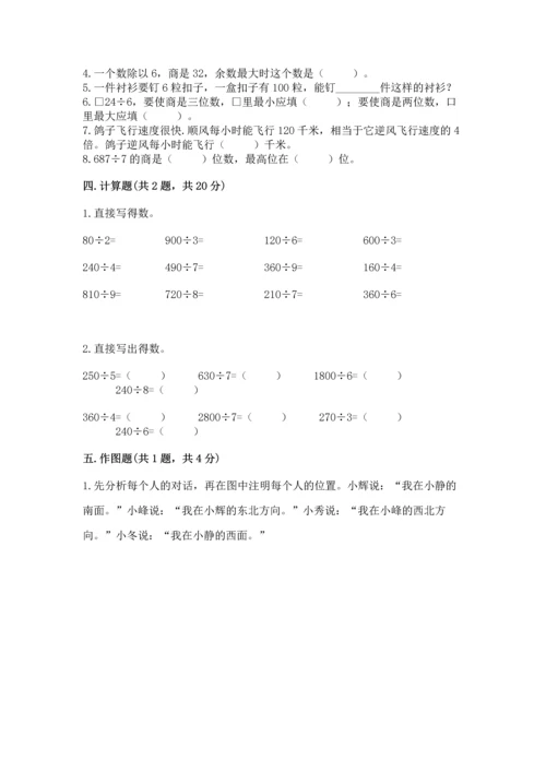 人教版三年级下册数学期中测试卷【满分必刷】.docx