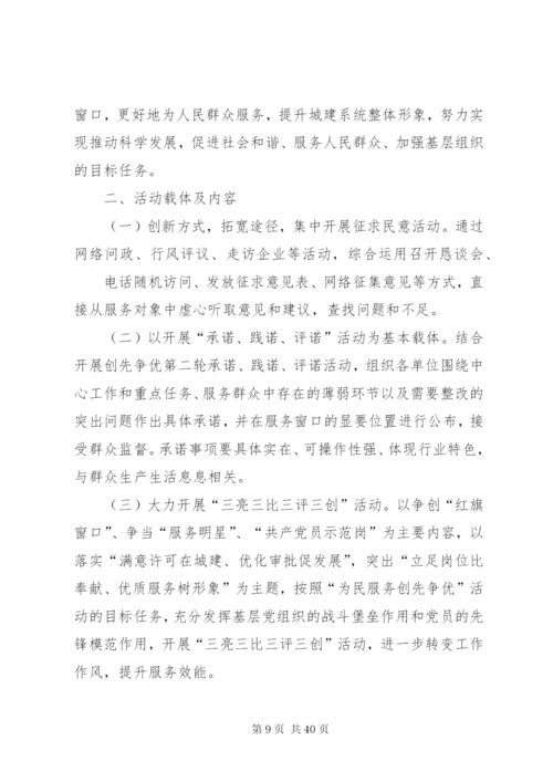 在窗口单位实施创先争优活动的实施方案五篇范文.docx