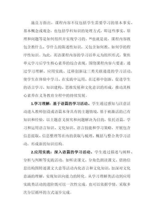 2022版义务教育英语课程标准解读【两篇】.docx