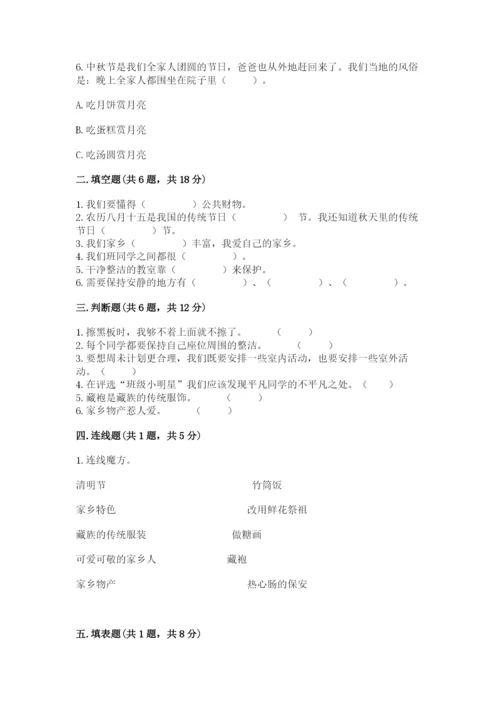 小学二年级上册道德与法治期末测试卷附参考答案（考试直接用）.docx